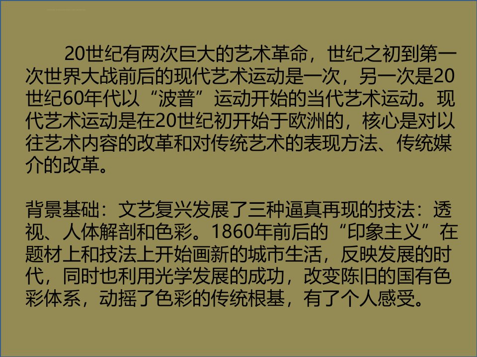 世界平面设计史第七章现代艺术对平面设计发展的影响ppt课件