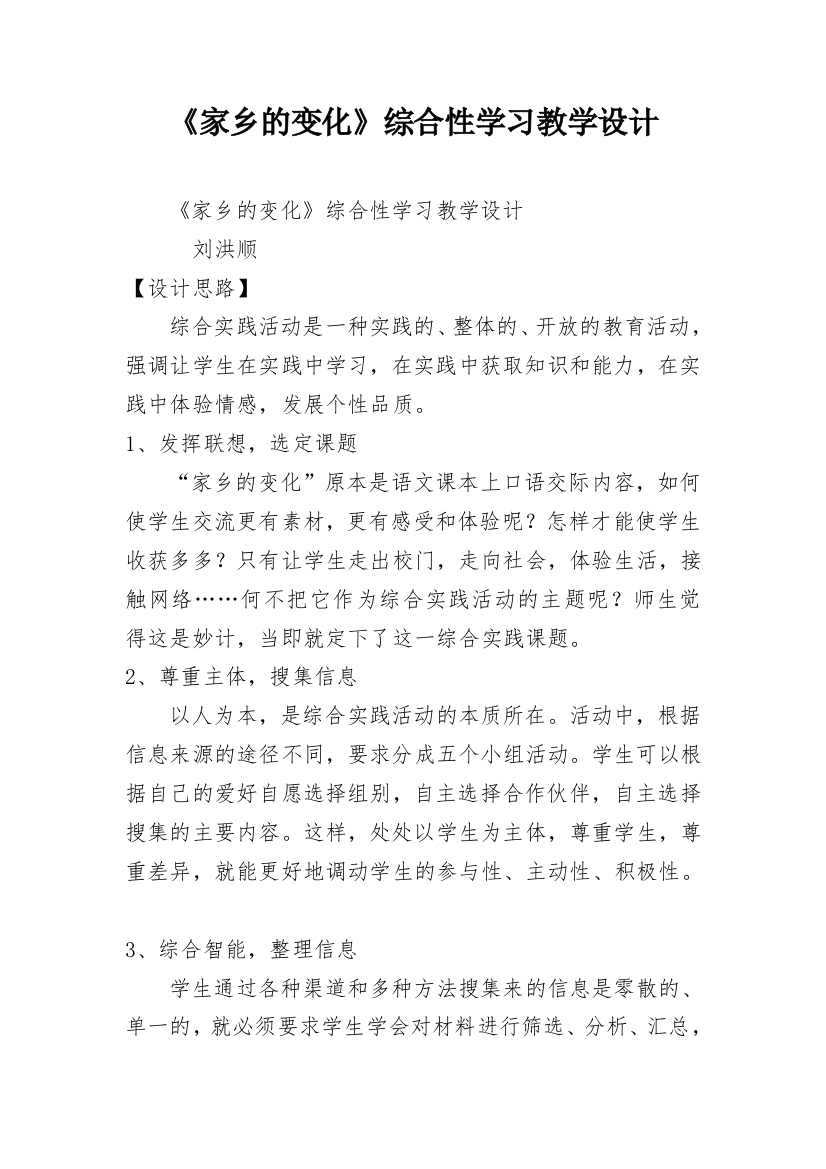 《家乡的变化》综合性学习教学设计