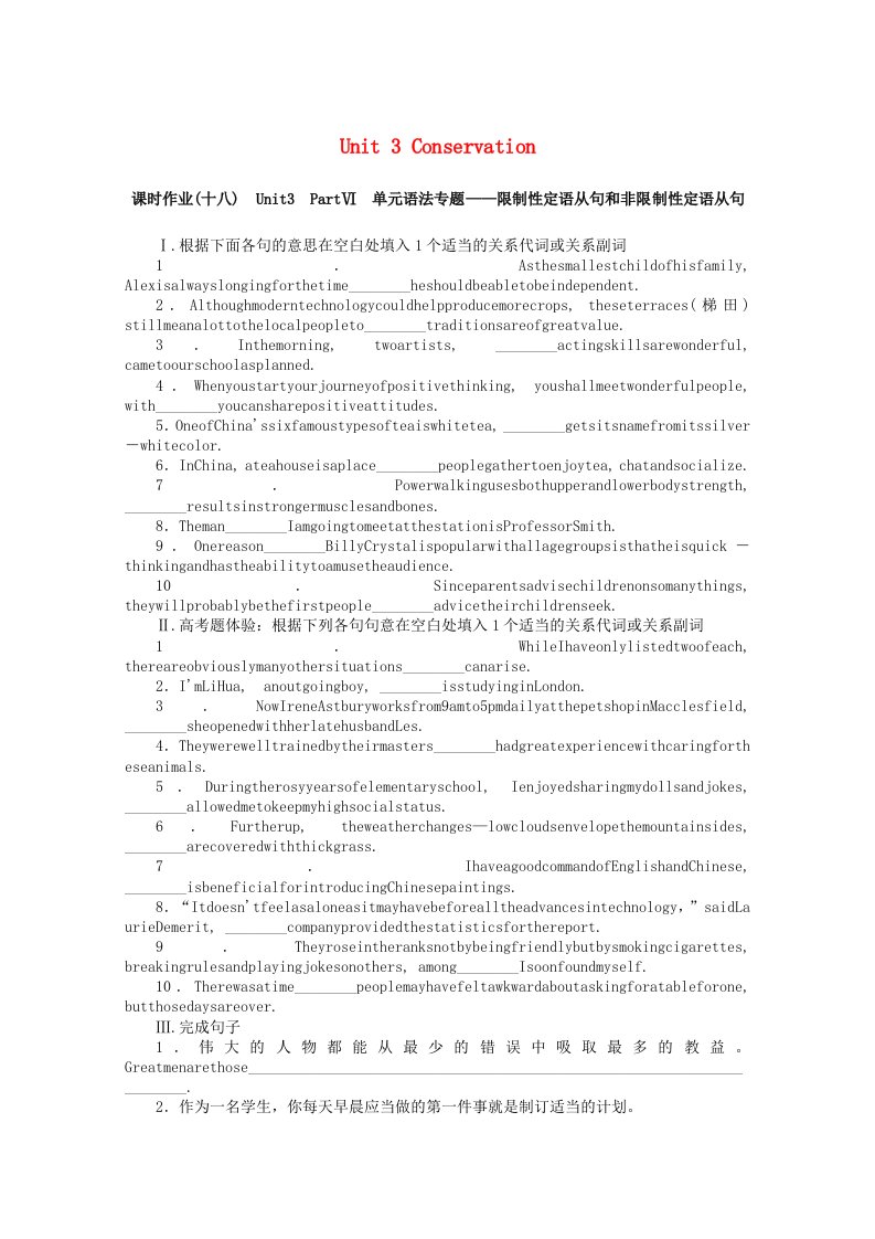 2021_2022学年新教材高中英语Unit3ConservationPartⅥ单元语法专题_限制性定语从句和非限制性定语从句课时作业北师大版选择性必修第一册