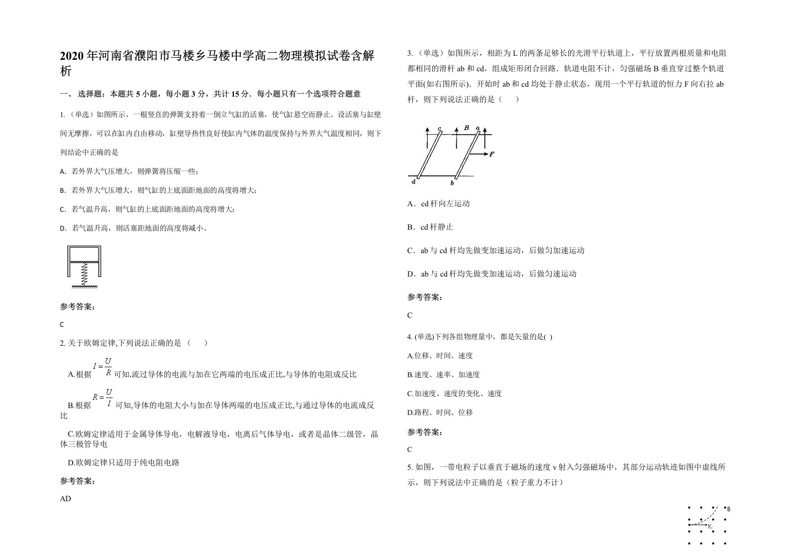 2020年河南省濮阳市马楼乡马楼中学高二物理模拟试卷含解析