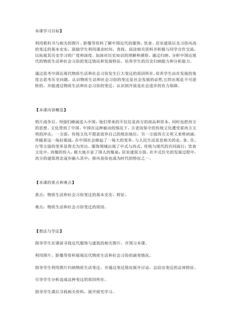 本课学习目标