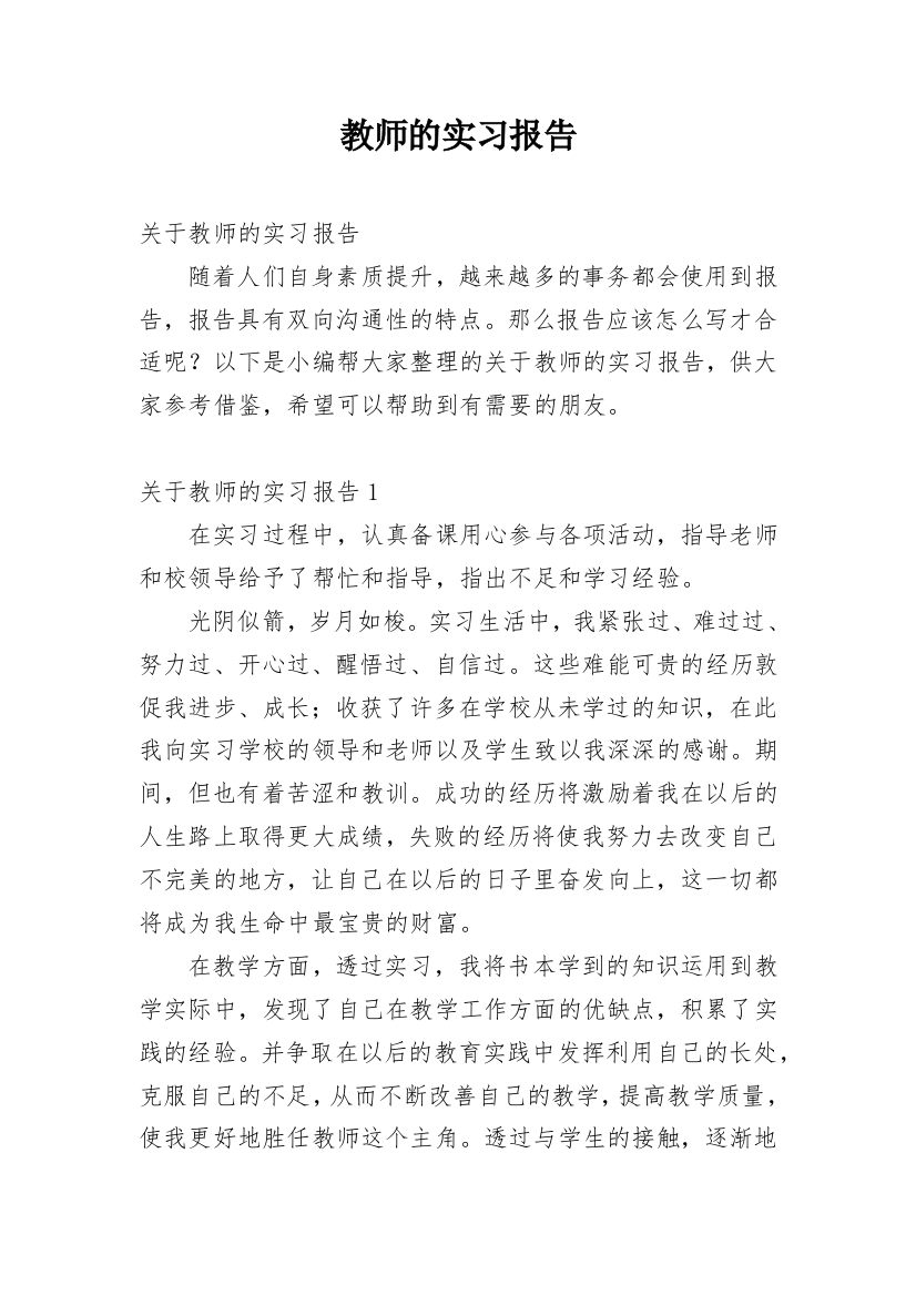 教师的实习报告_71