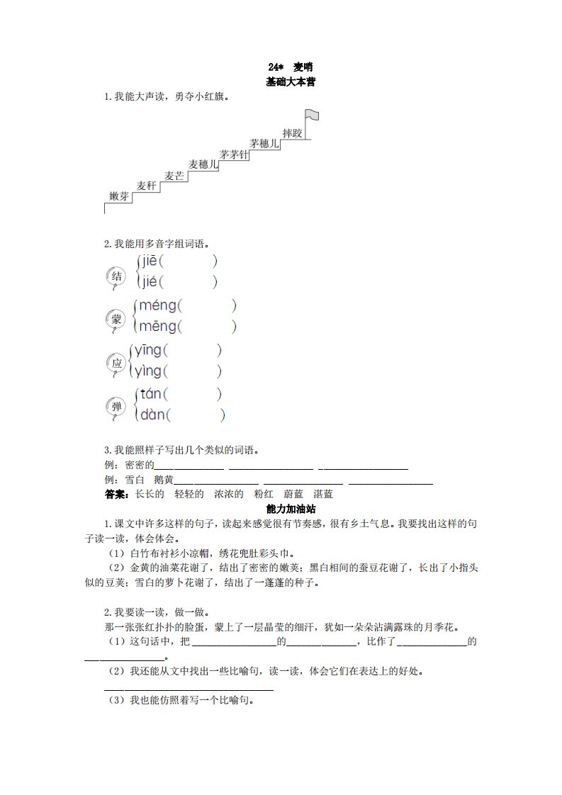 人教新课标小学四年级语文下册同步练习试卷第八册优化练习