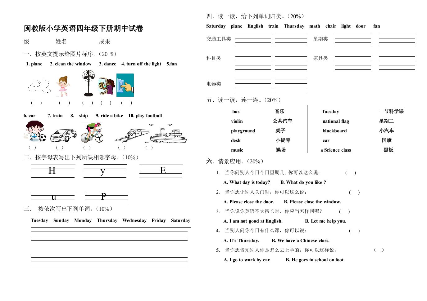 闽教版小学英语四年级下册期中试卷(2024.04)