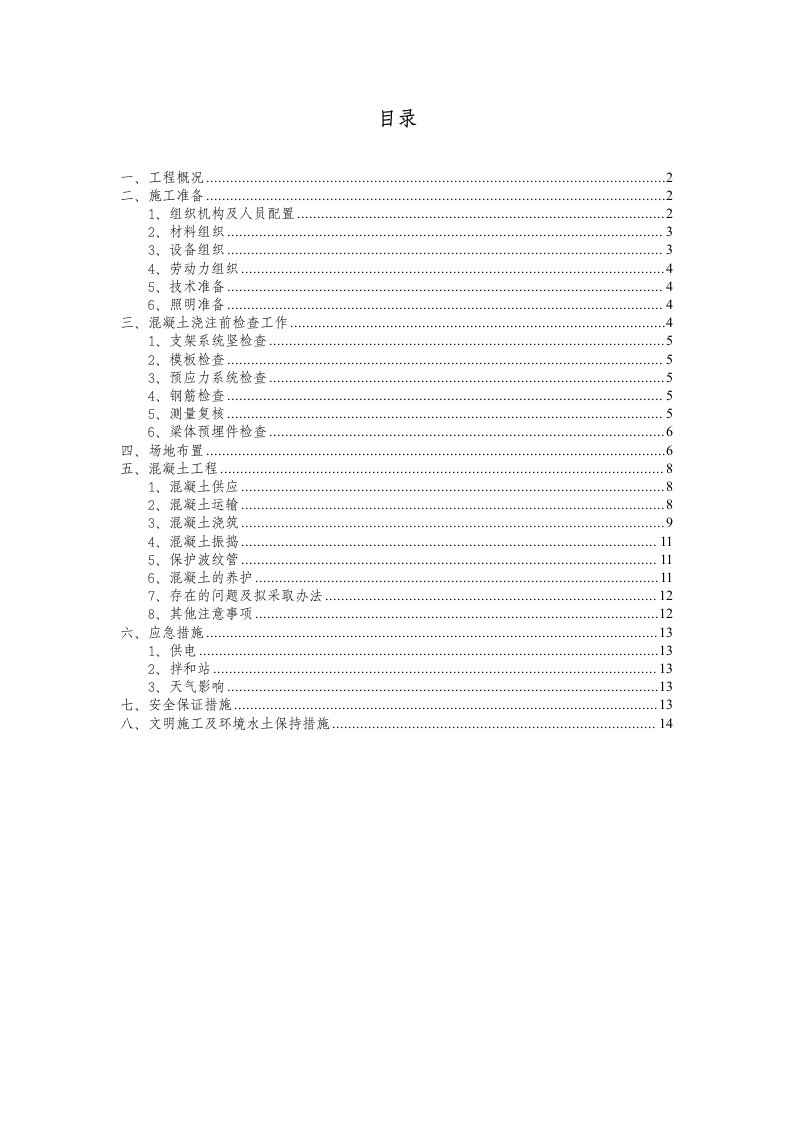 淮河特大桥跨S335省道连续梁支架现浇混凝土浇注施工方案