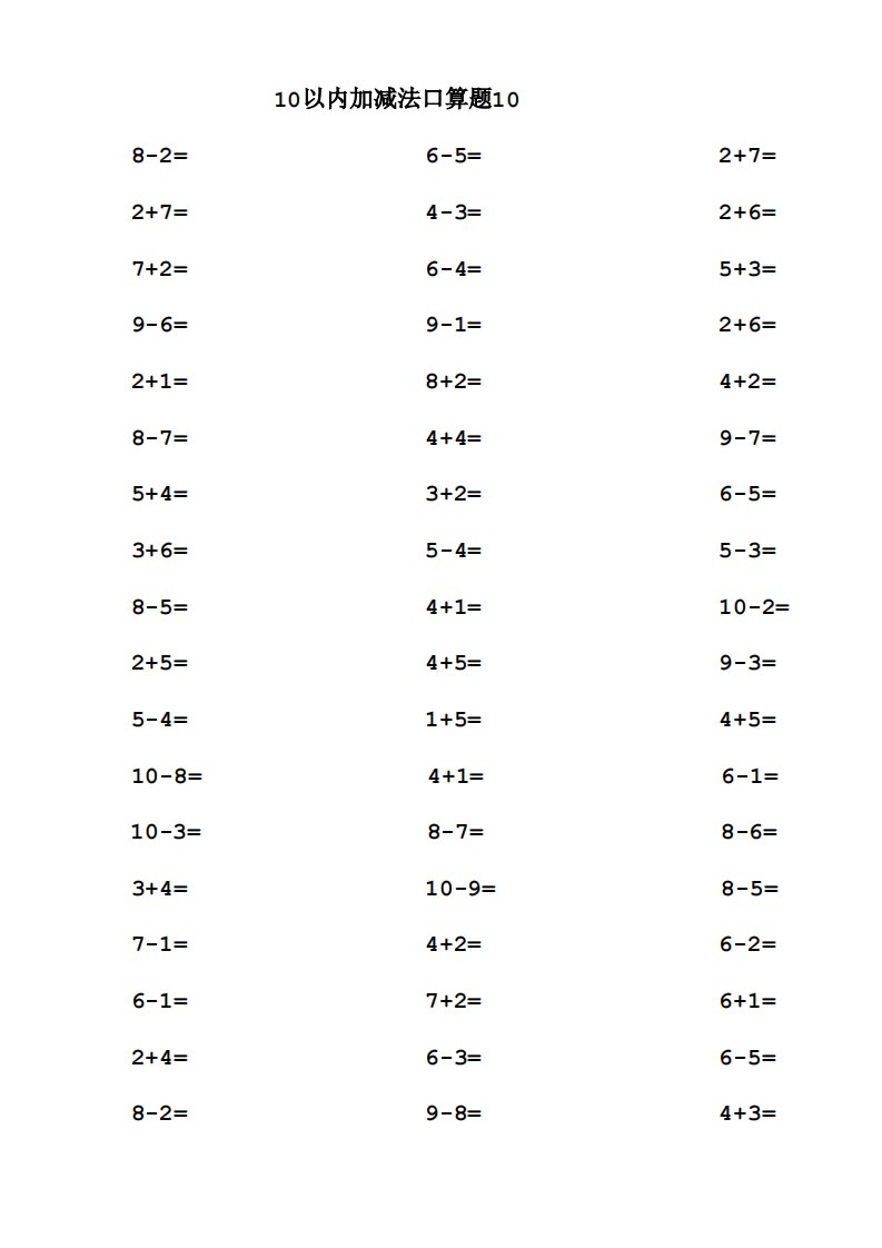 22套10以内口算练习题_10