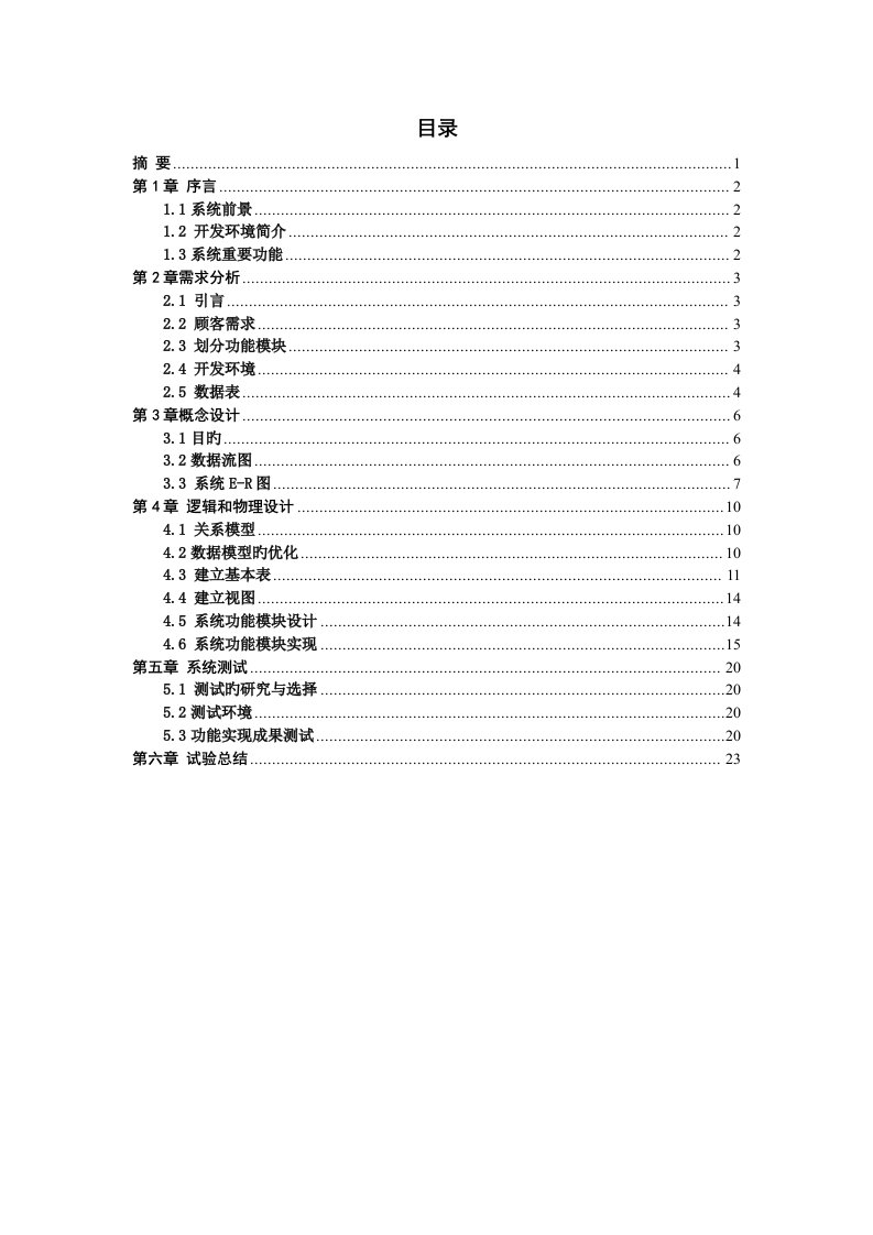 学生学籍管理系统实训报告