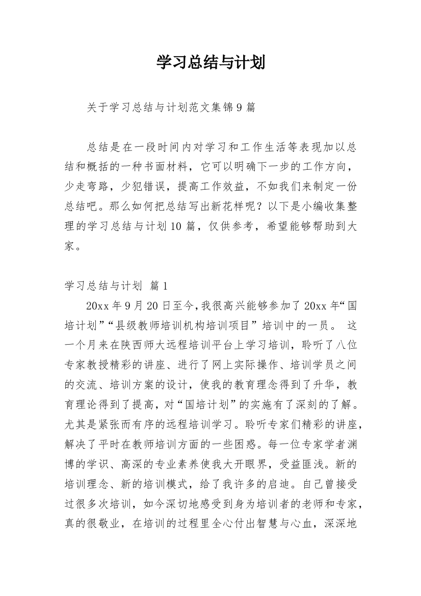 学习总结与计划_164