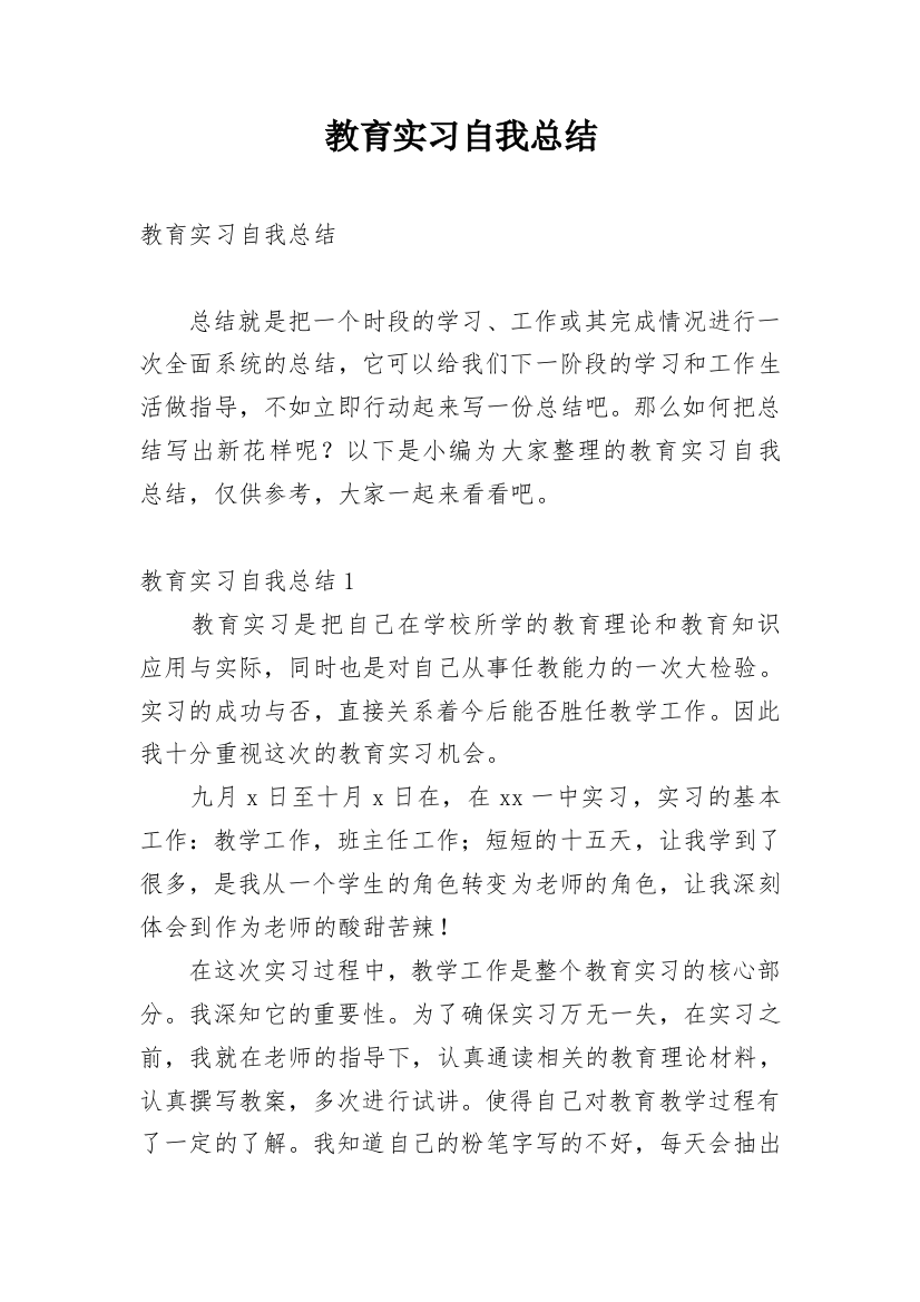 教育实习自我总结_32