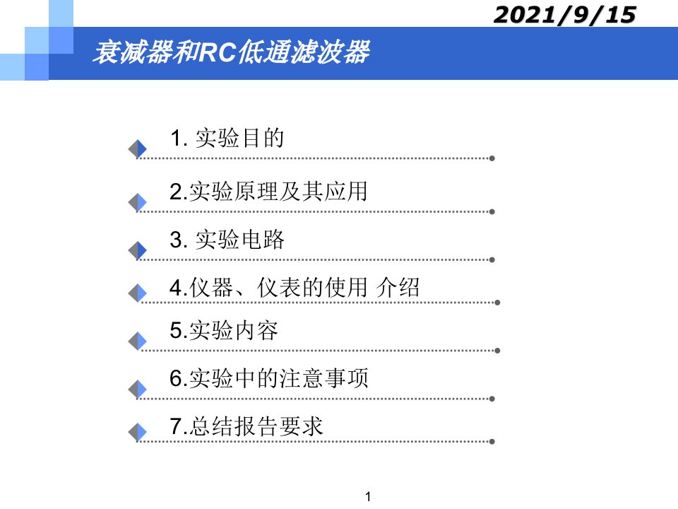 北京航空航天大学电气技术实践1新衰减器和RC低通