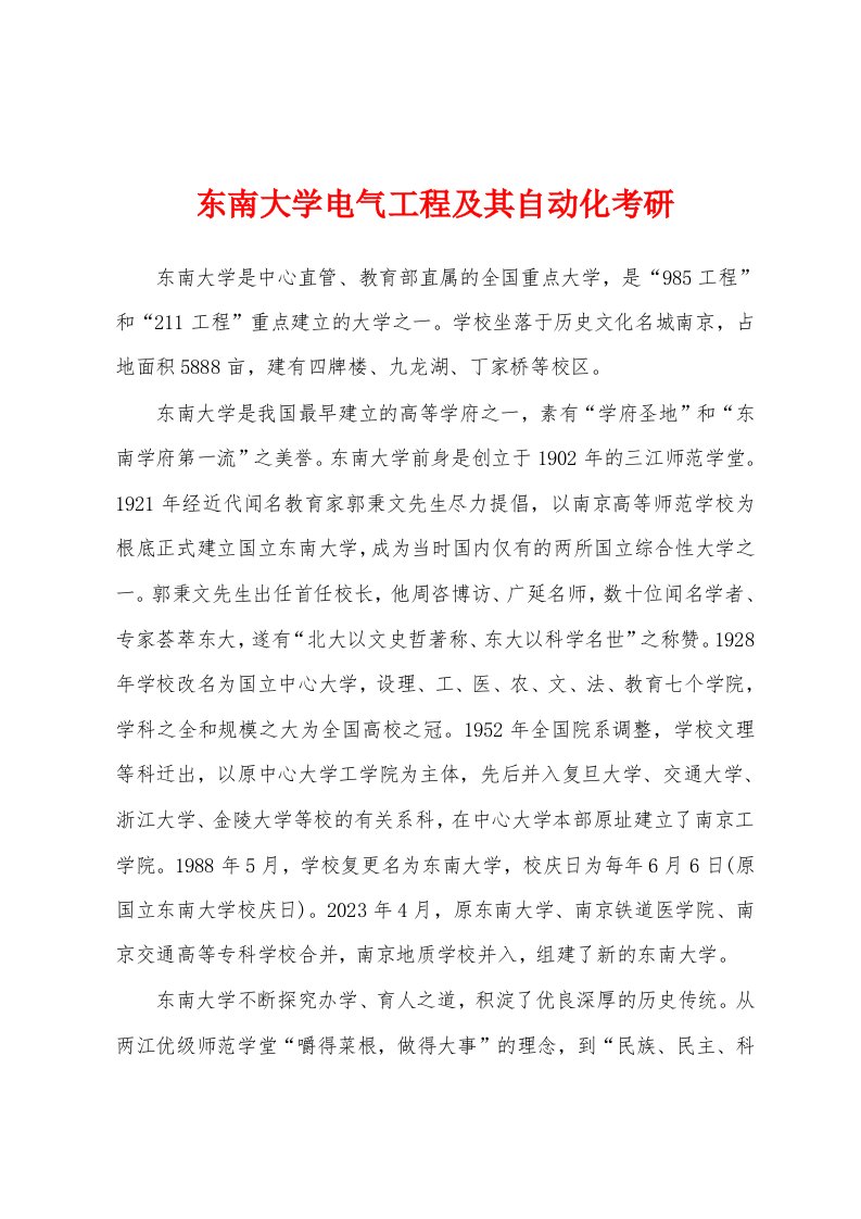 东南大学电气工程及其自动化考研