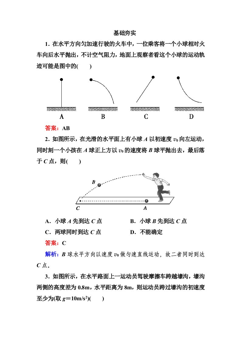 人教版高中物理必修二平抛运动教案