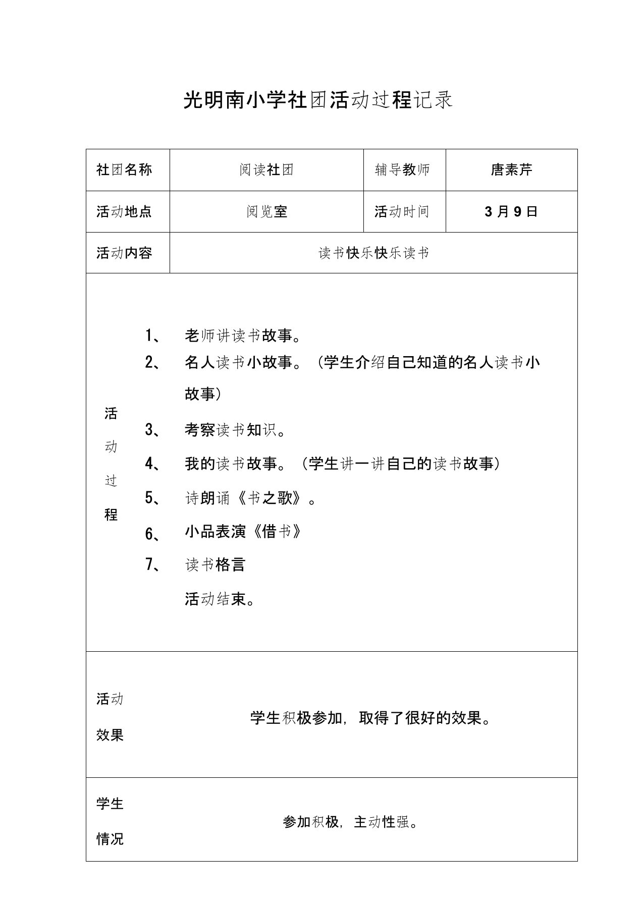 社团活动记录解析