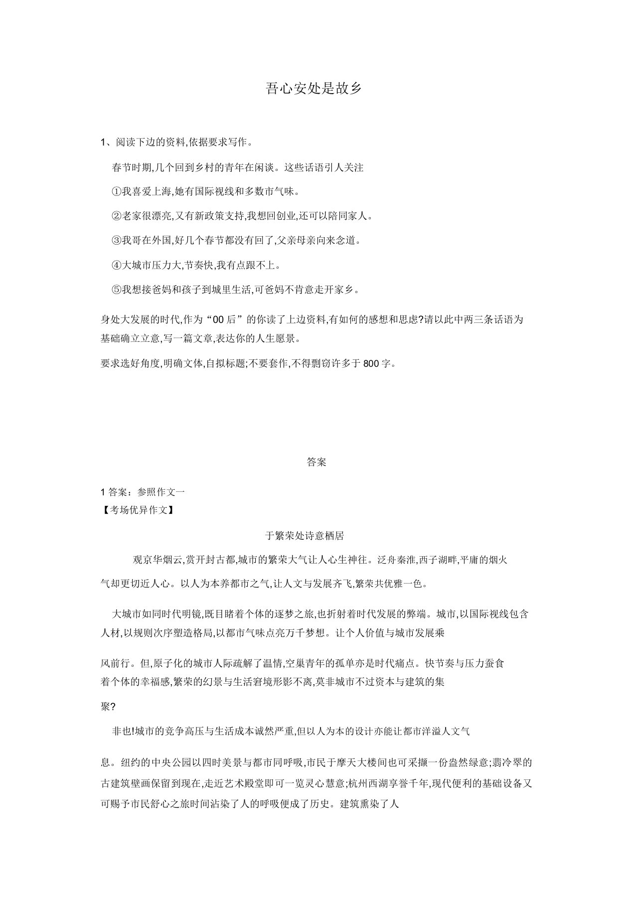 2020届高三语文二轮复习作文审题立意特训14吾心安处是故乡含解析