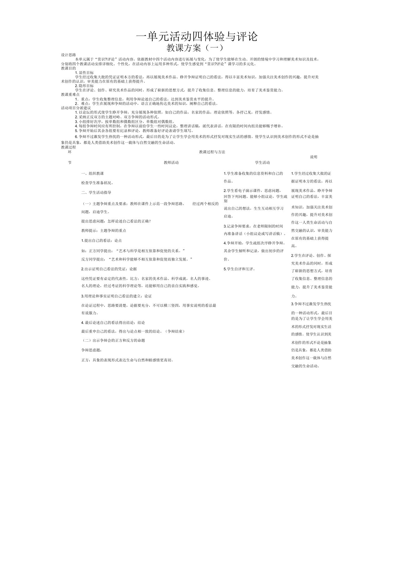 人教版七年级美术下册：活动四《体验与评价》教案1