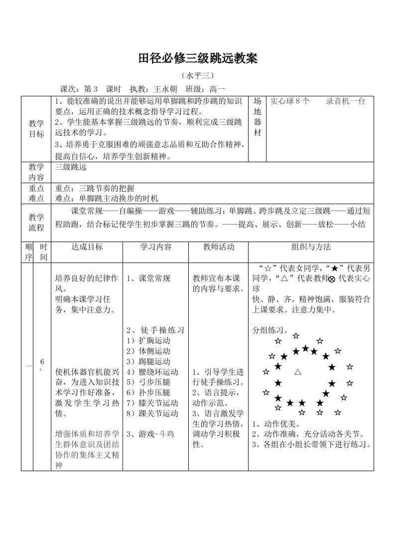 三级跳远教案