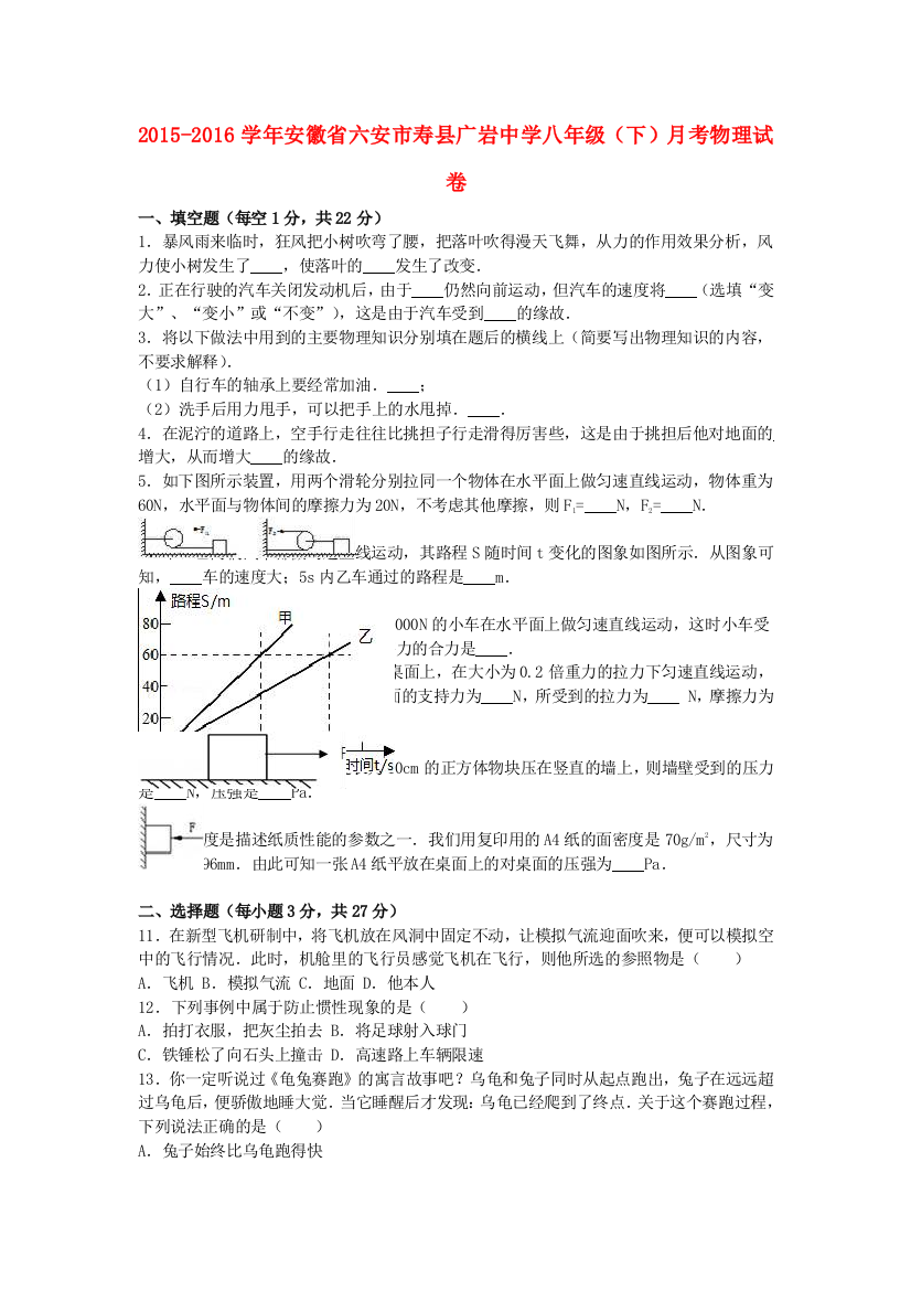 八年级物理下学期月考试卷含解析-新人教版