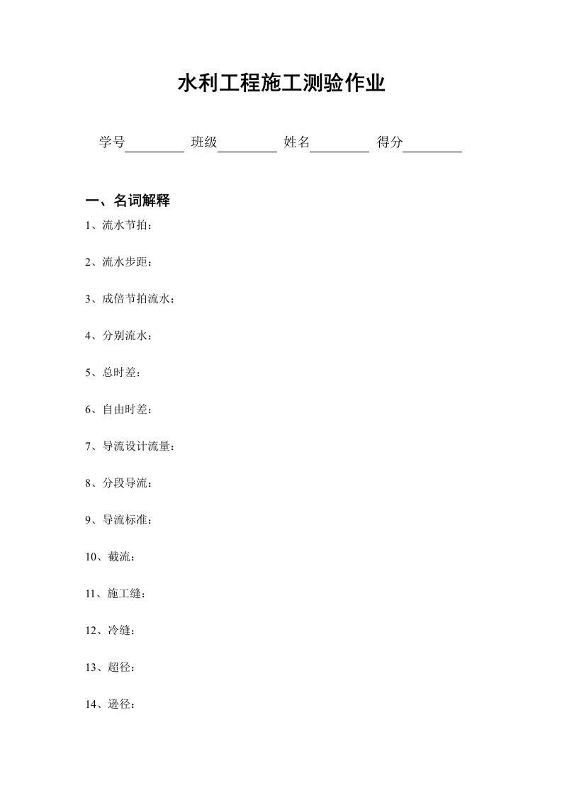 施工测验作业