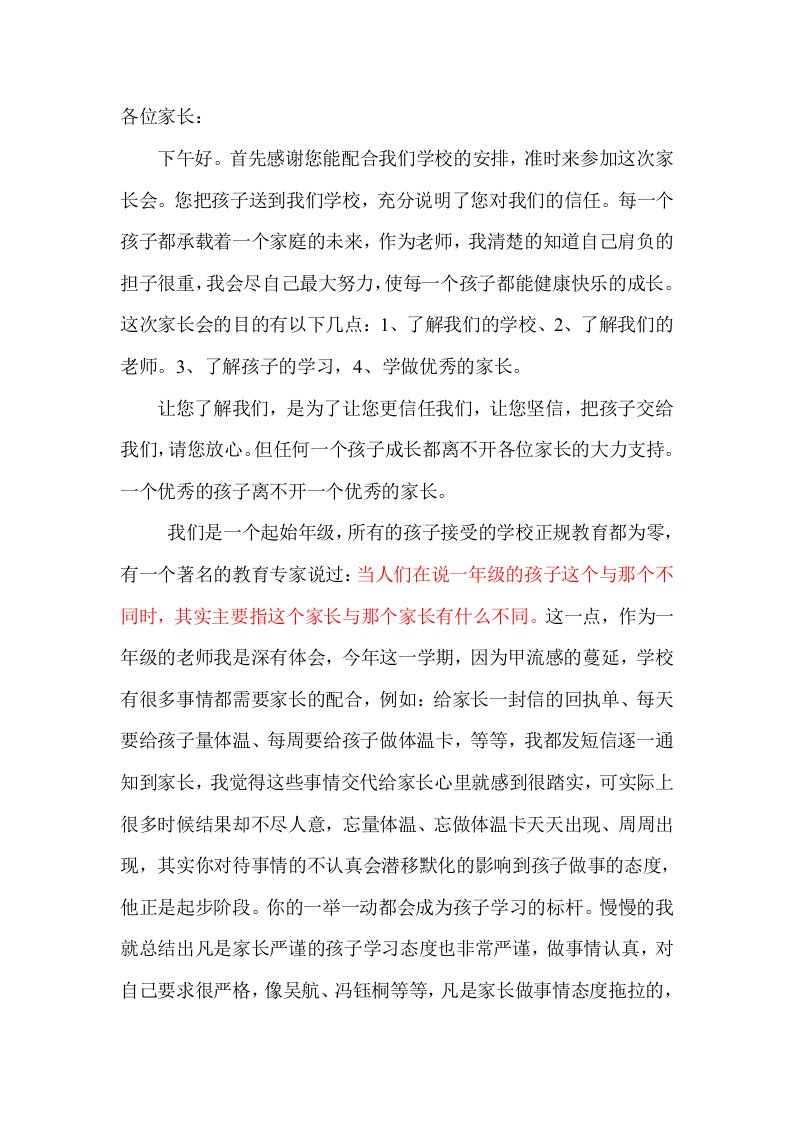 家长会教师发言稿