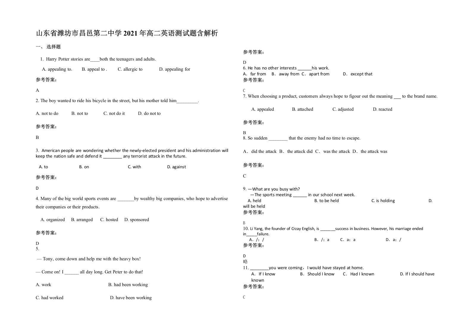 山东省潍坊市昌邑第二中学2021年高二英语测试题含解析