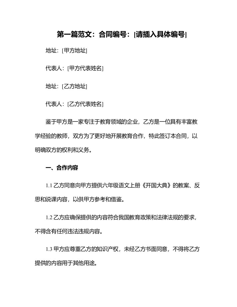 六年级语文上册《开国大典》教案+反思+说课