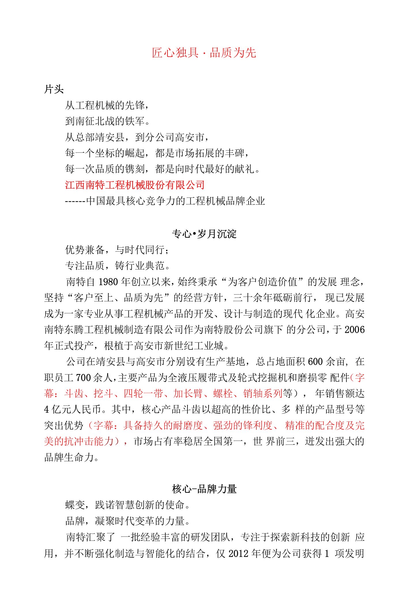 江西南特工程机械股份有限公司宣传片文案