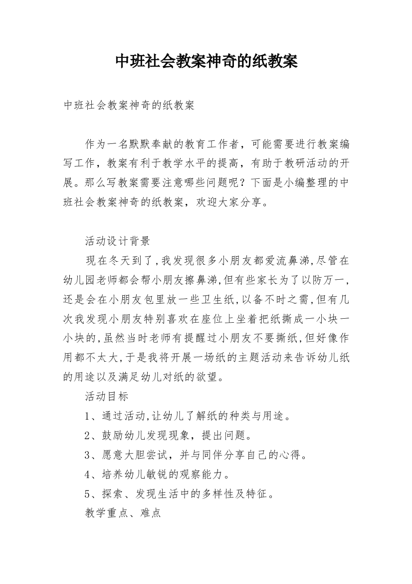 中班社会教案神奇的纸教案