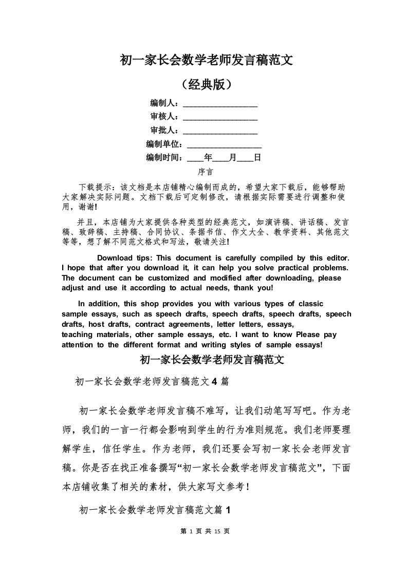 初一家长会数学老师发言稿范文