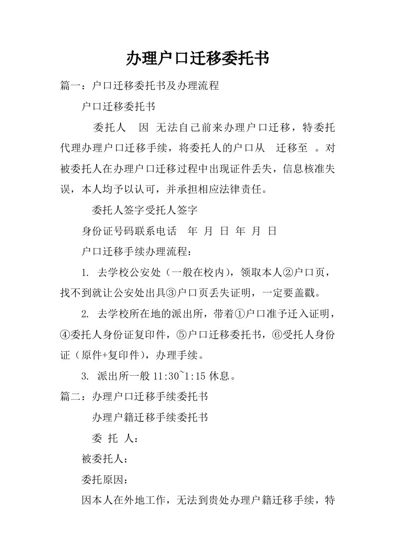 办理户口迁移委托书