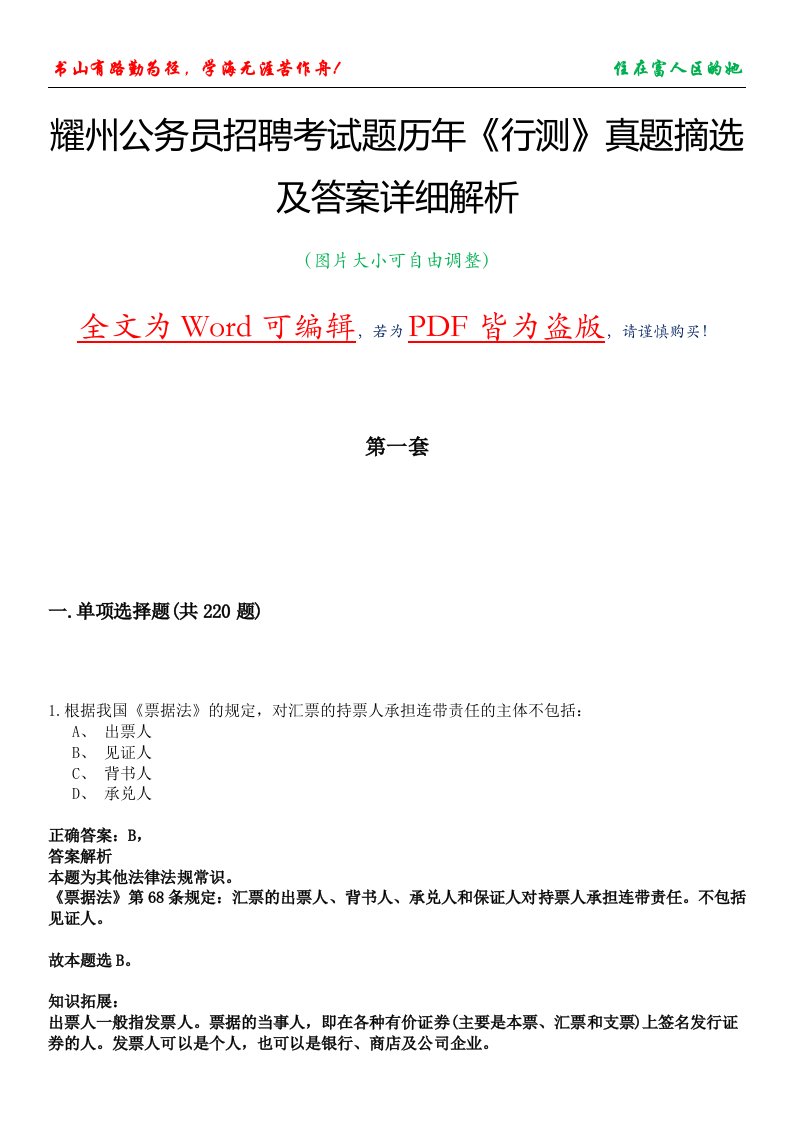 耀州公务员招聘考试题历年《行测》真题摘选及答案详细解析版