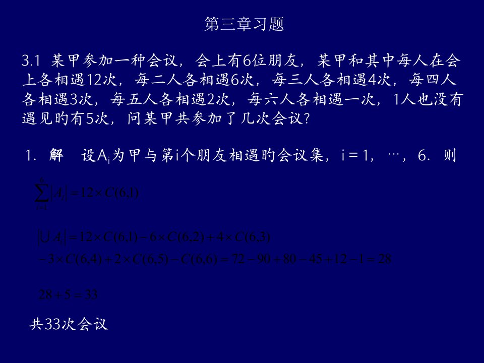 组合数学习题解答省名师优质课赛课获奖课件市赛课一等奖课件