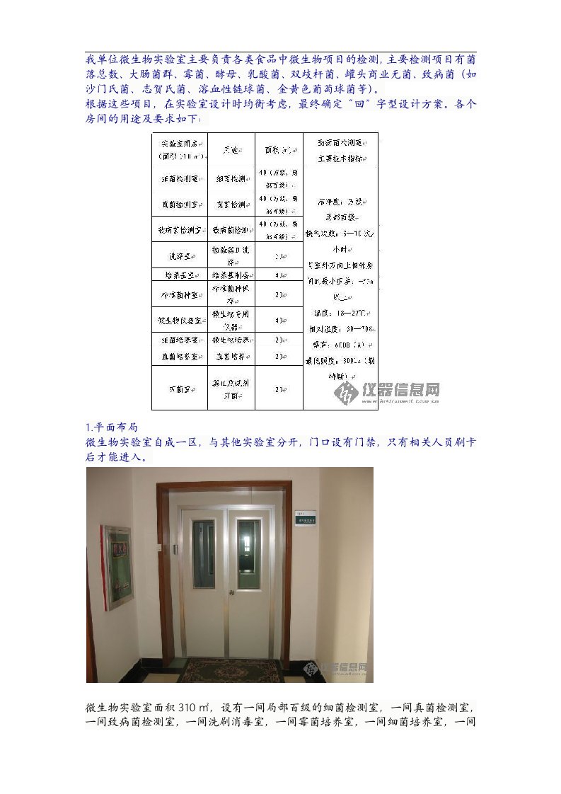 微生物实验室的设计和建设