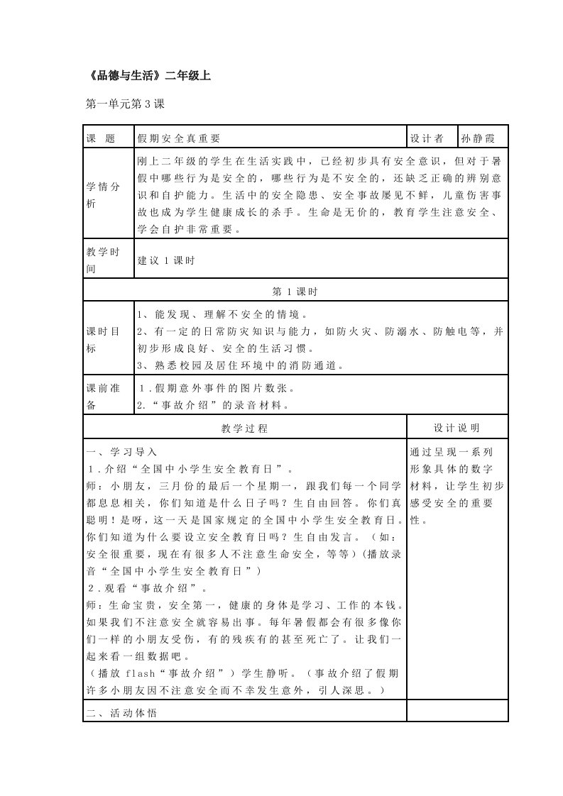 苏教版年级品德教案