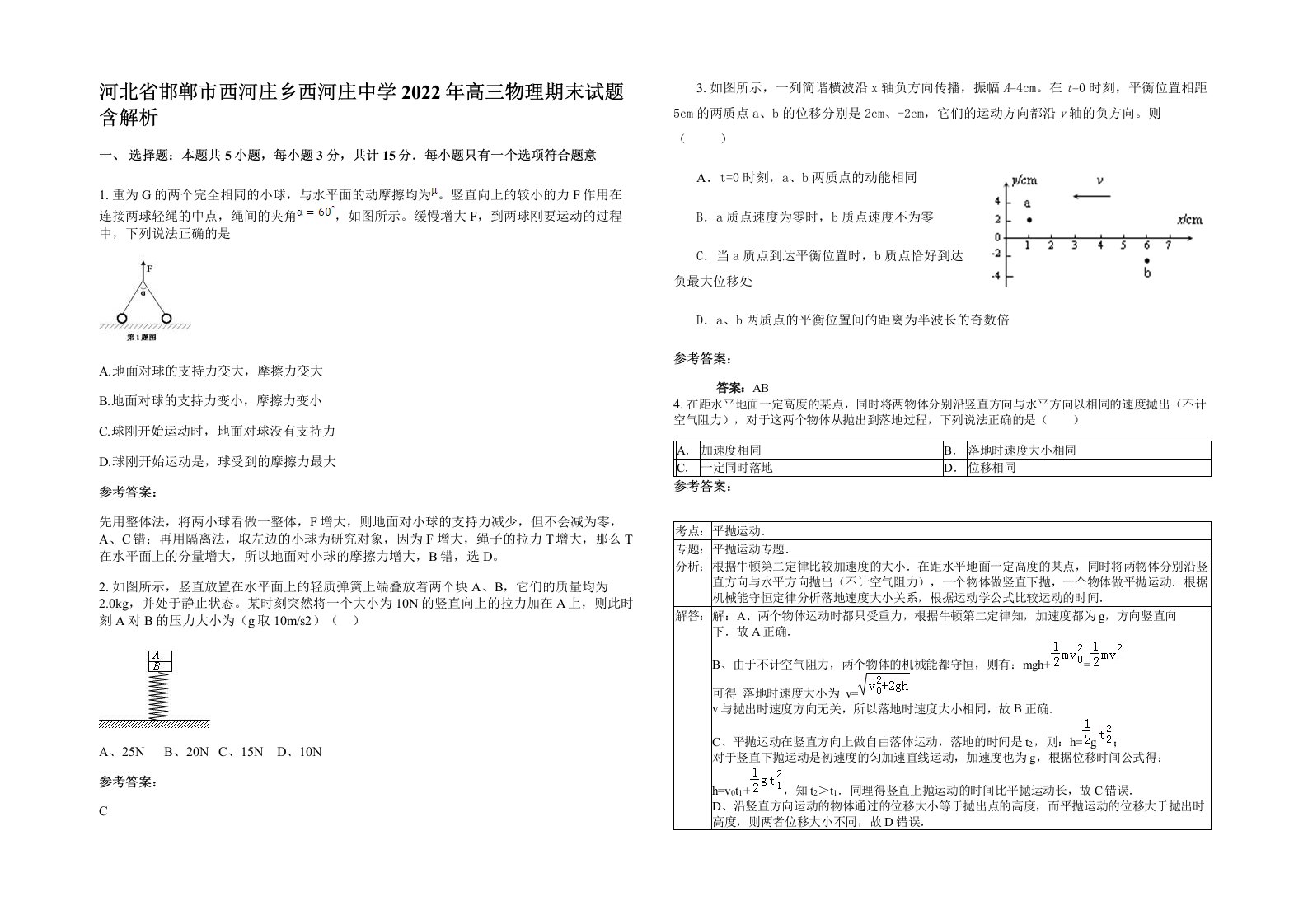 河北省邯郸市西河庄乡西河庄中学2022年高三物理期末试题含解析