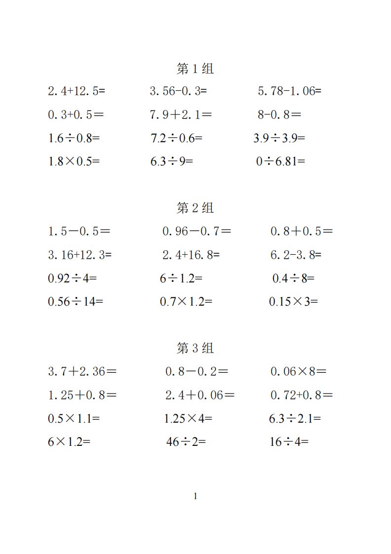 五年级下册《口算题》