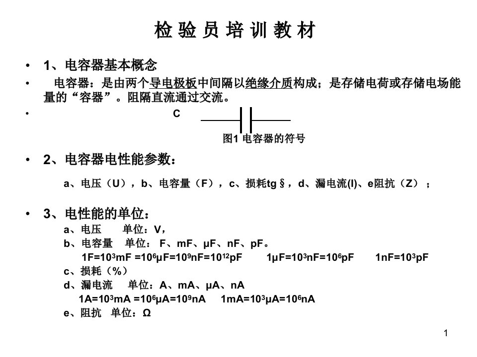 检验员培训教材