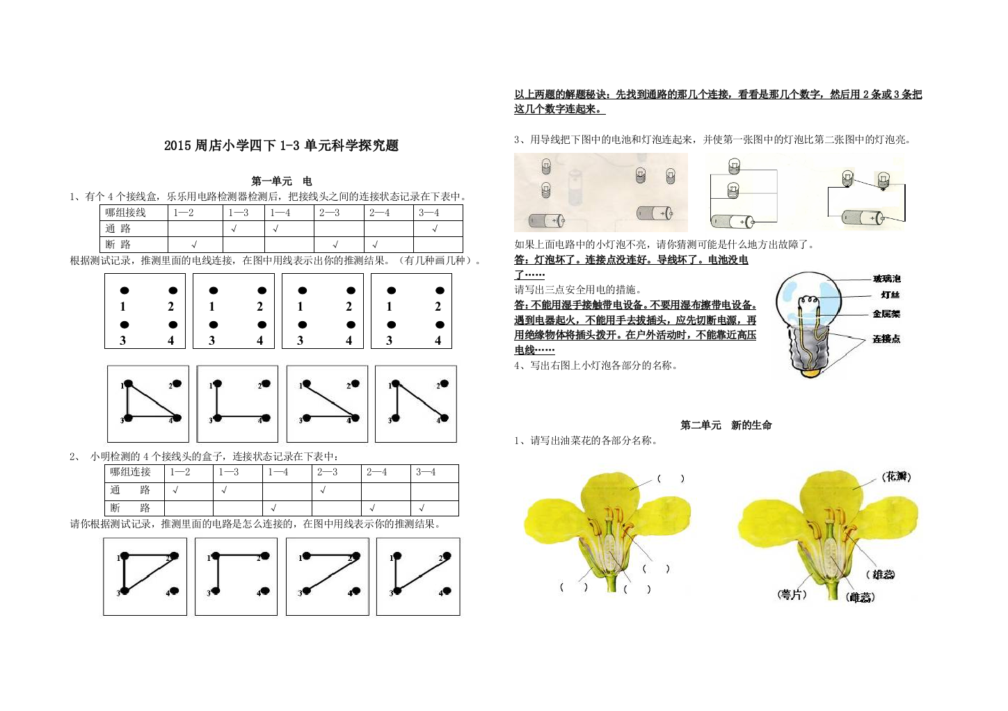 科教四下单元科学课课练附答案