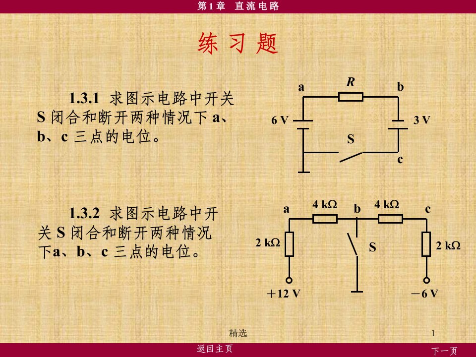 电工学少学时第四版第1章答案