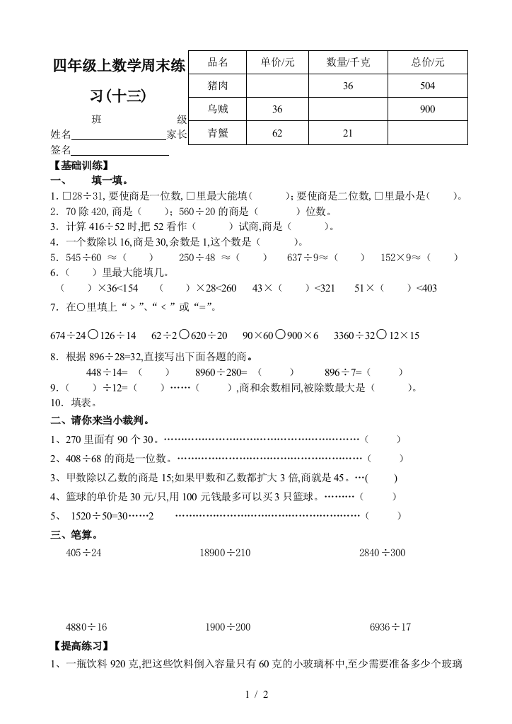 四年级上数学周末练习(十三)