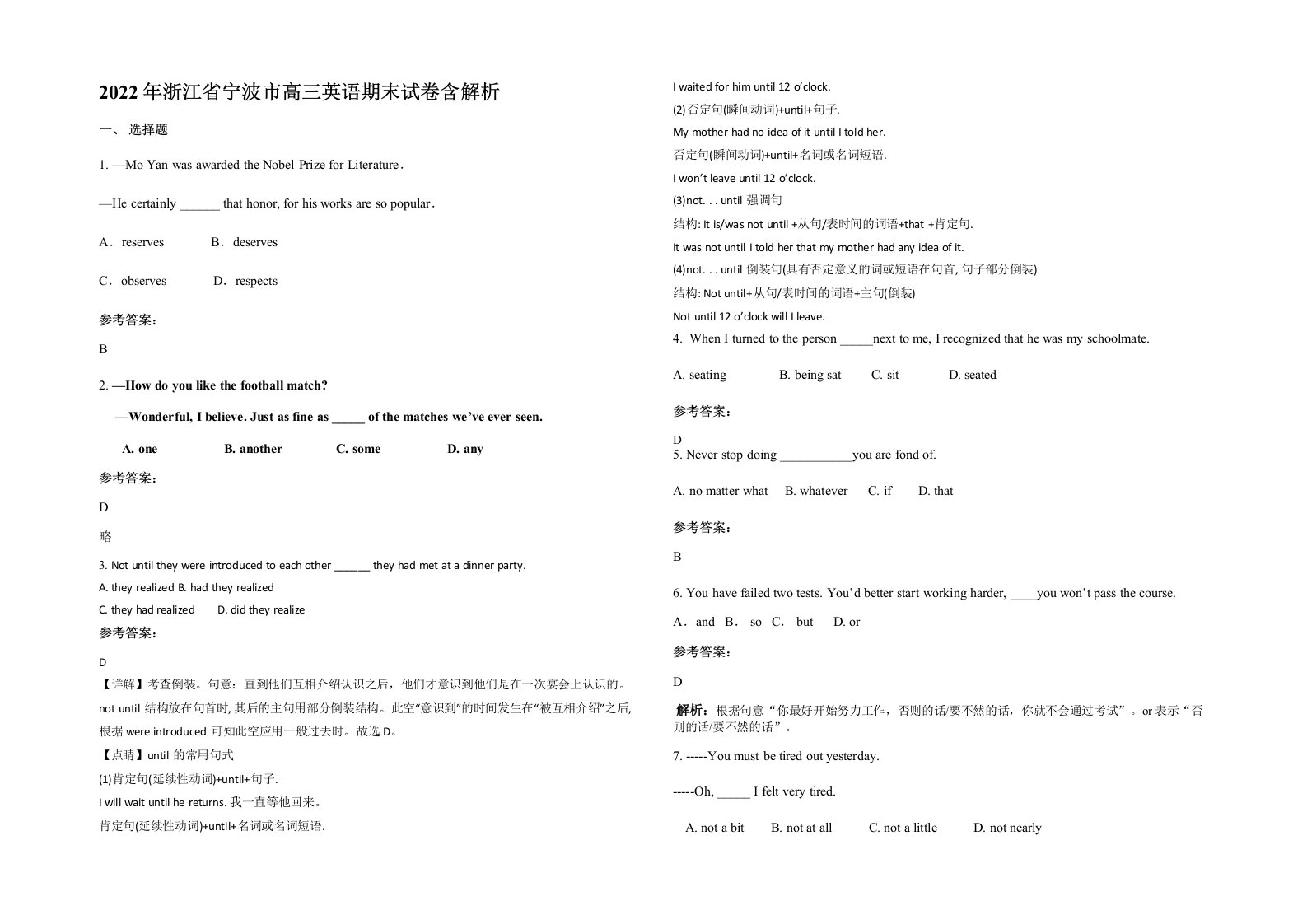 2022年浙江省宁波市高三英语期末试卷含解析