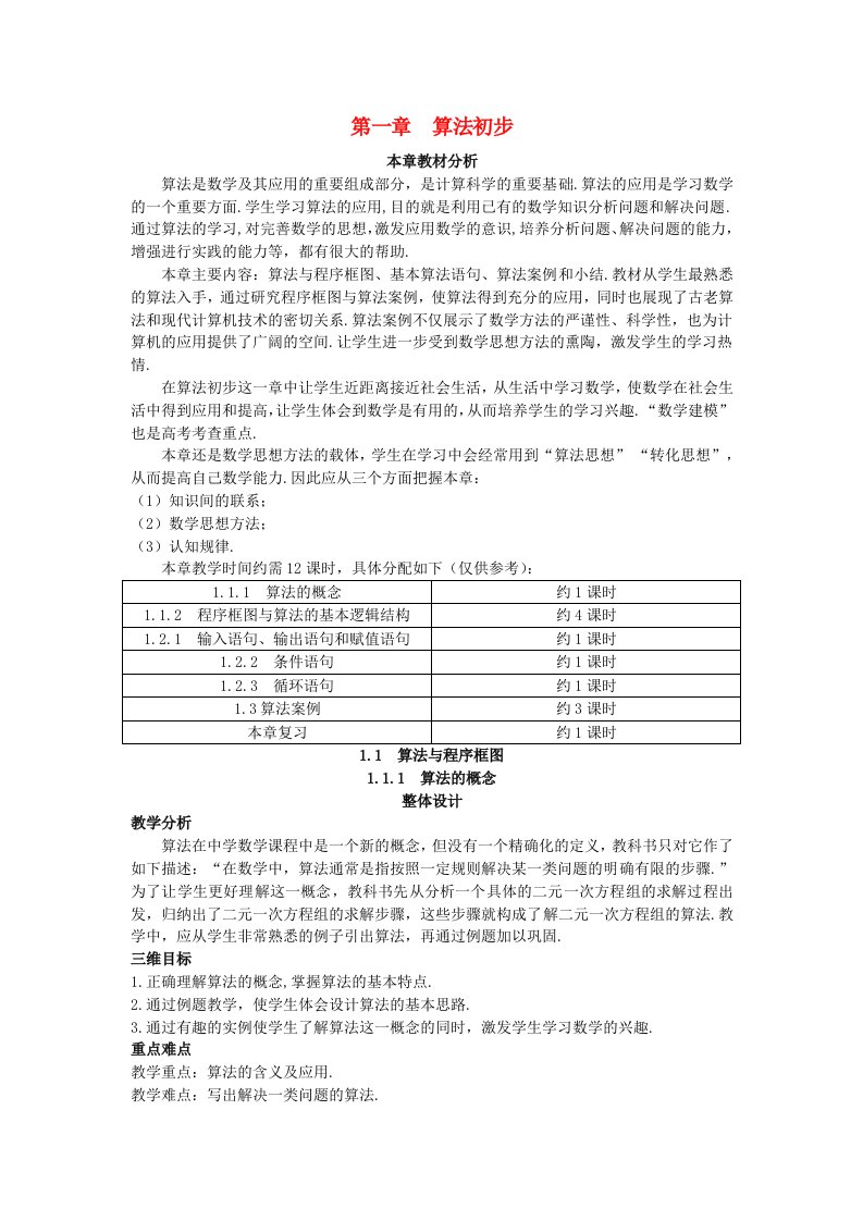 高中数学