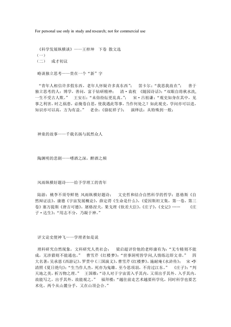 科学发现纵横谈