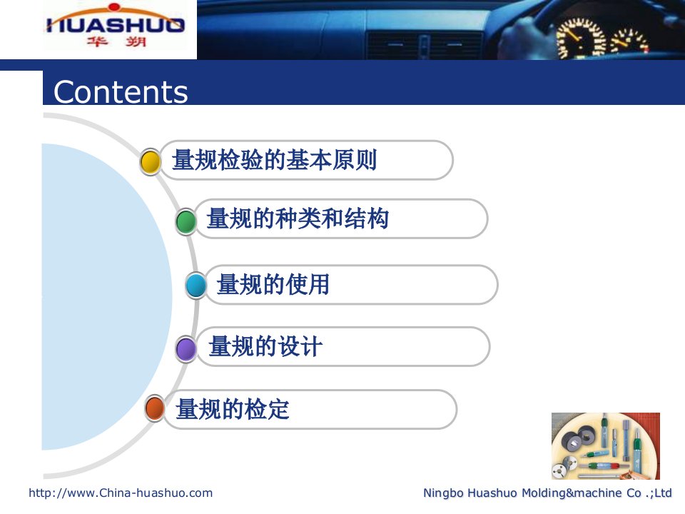 华硕光滑极限量规的设计手册