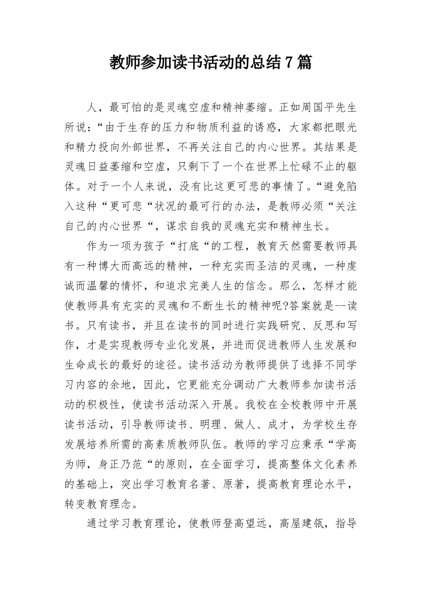 教师参加读书活动的总结7篇