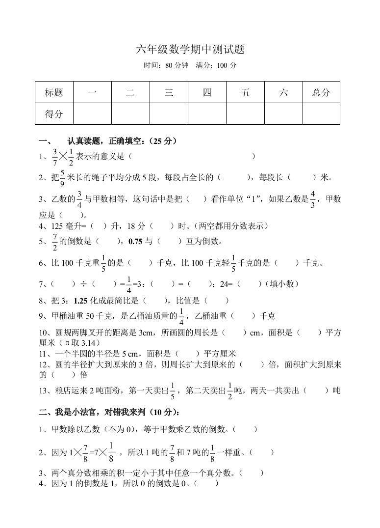 青岛版六年级数学上册期中测试题答案