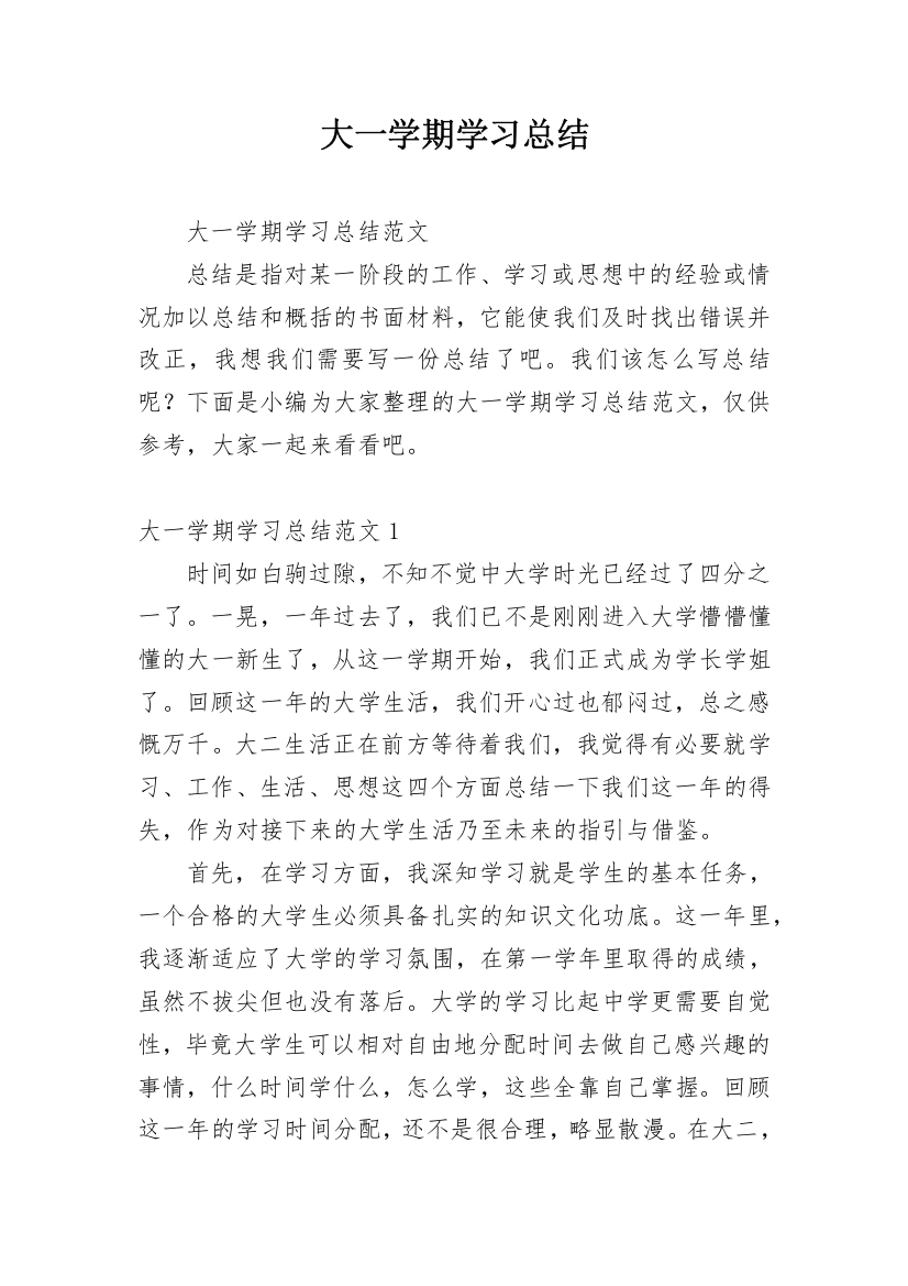 大一学期学习总结_6