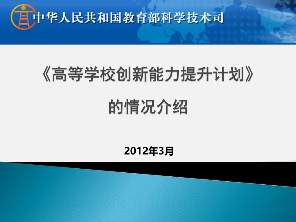 《高等学校创新能力提升计划》解读