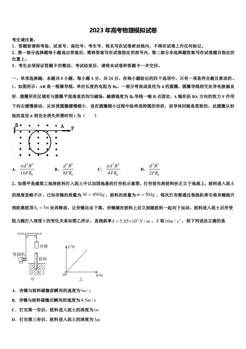 上海市南模中学2023年高三第六次模拟考试物理试卷含解析