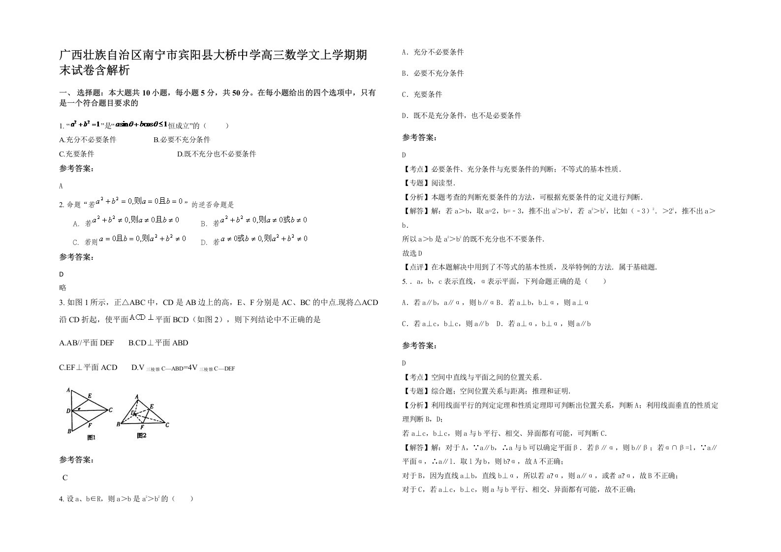 广西壮族自治区南宁市宾阳县大桥中学高三数学文上学期期末试卷含解析