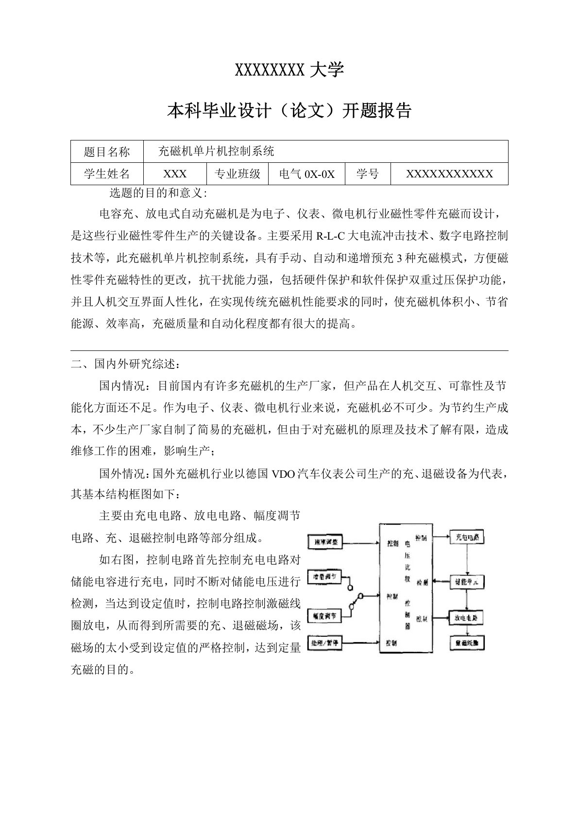 电气工程本科开题报告